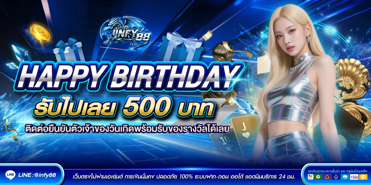 โปรโมชั่น infy88